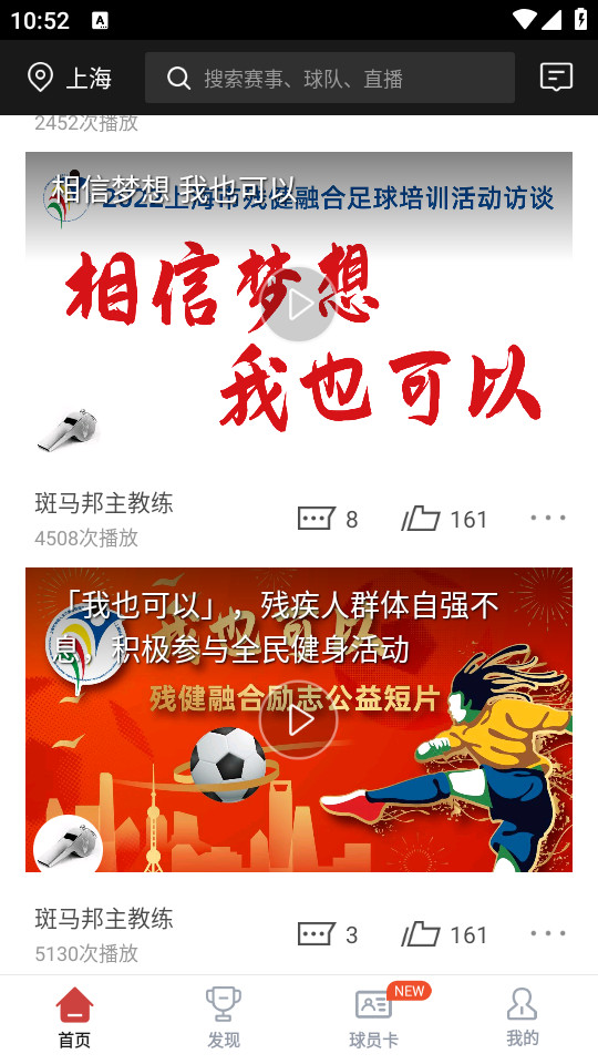 畅点足球官方版首页功能界面截图