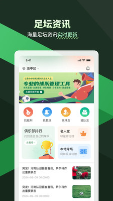 畅点足球官方版安卓安装界面截图