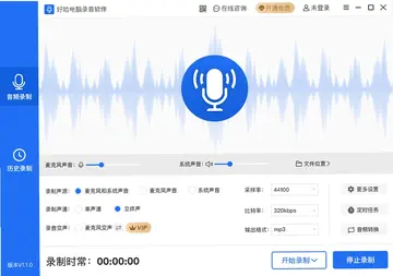 好哈电脑录音软件电脑版预览图