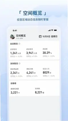 数智空间app预览图