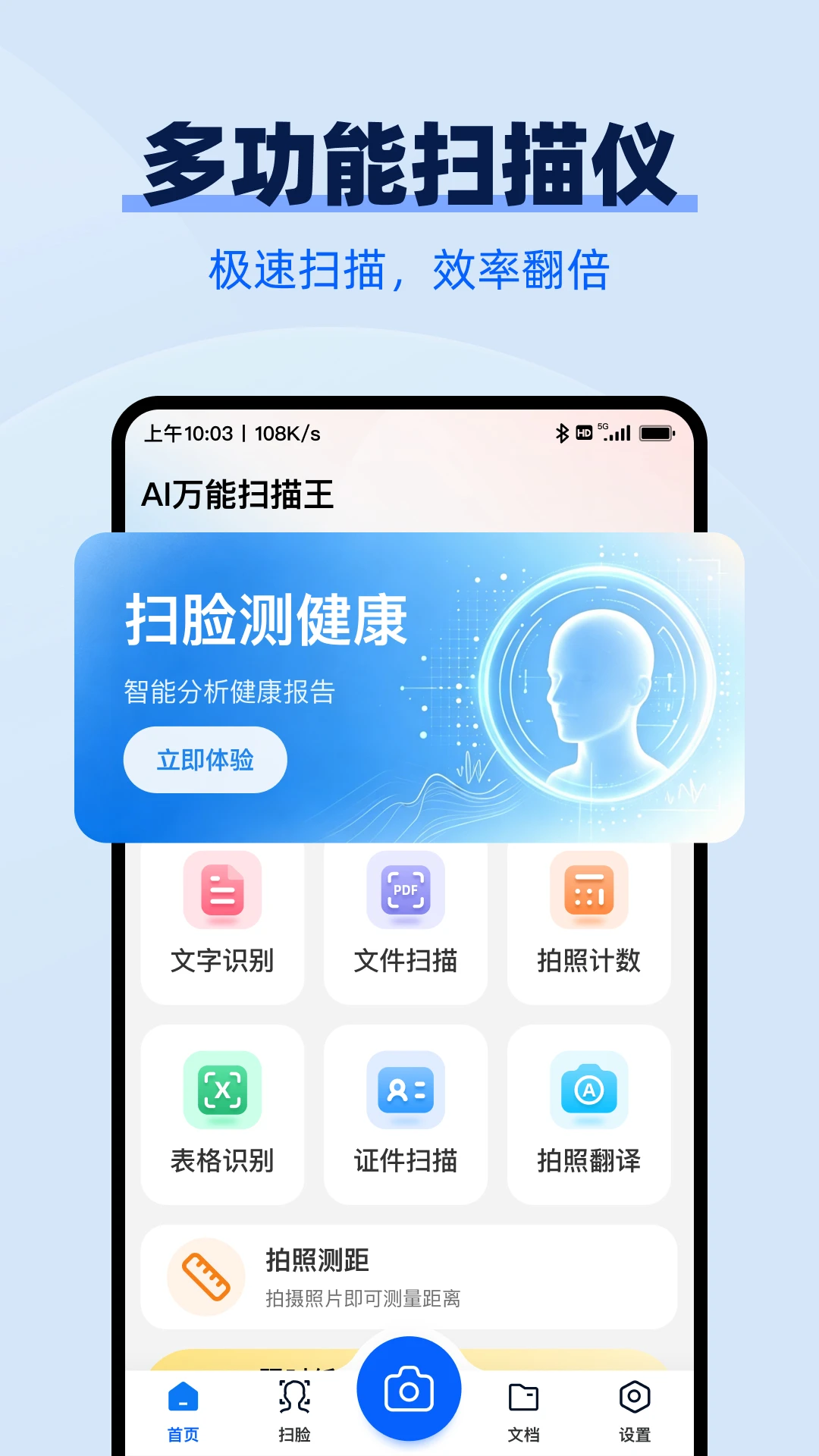 AI万能扫描王预览图