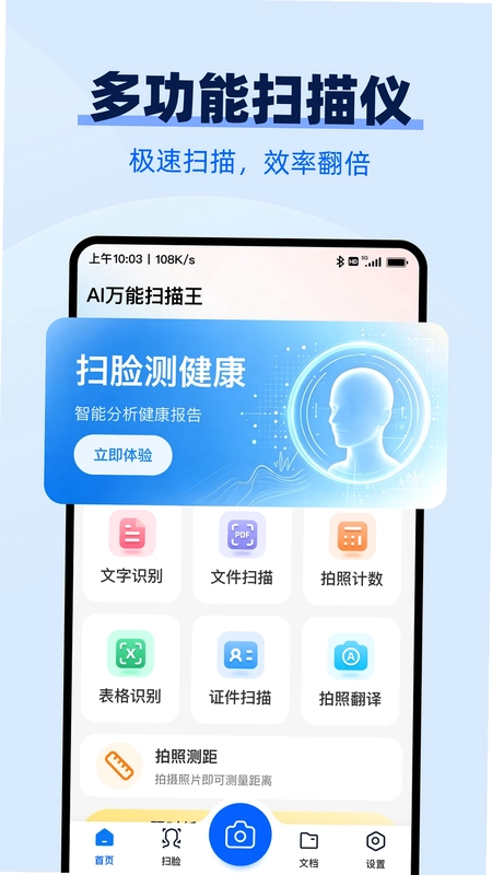 AI万能扫描王预览图