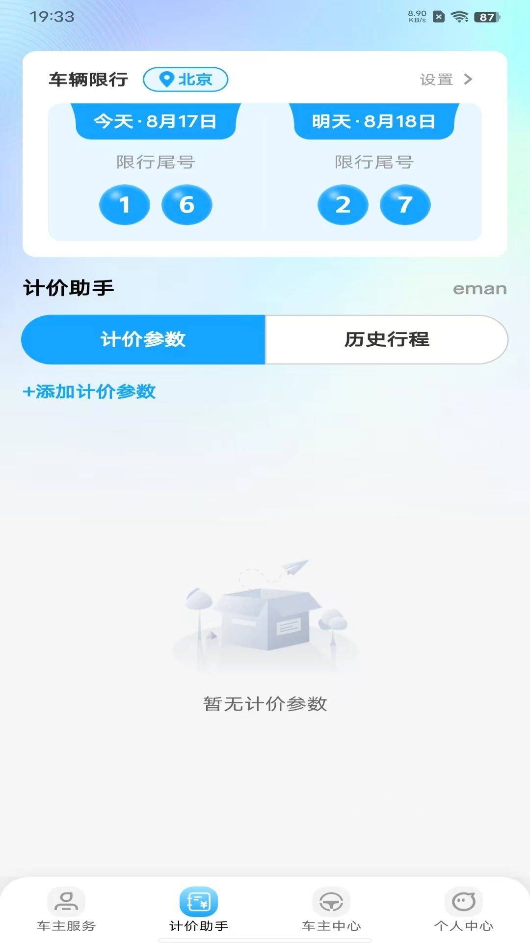车险计算功能界面