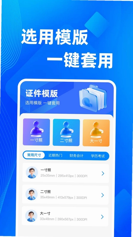 123电子证件包最新版预览图