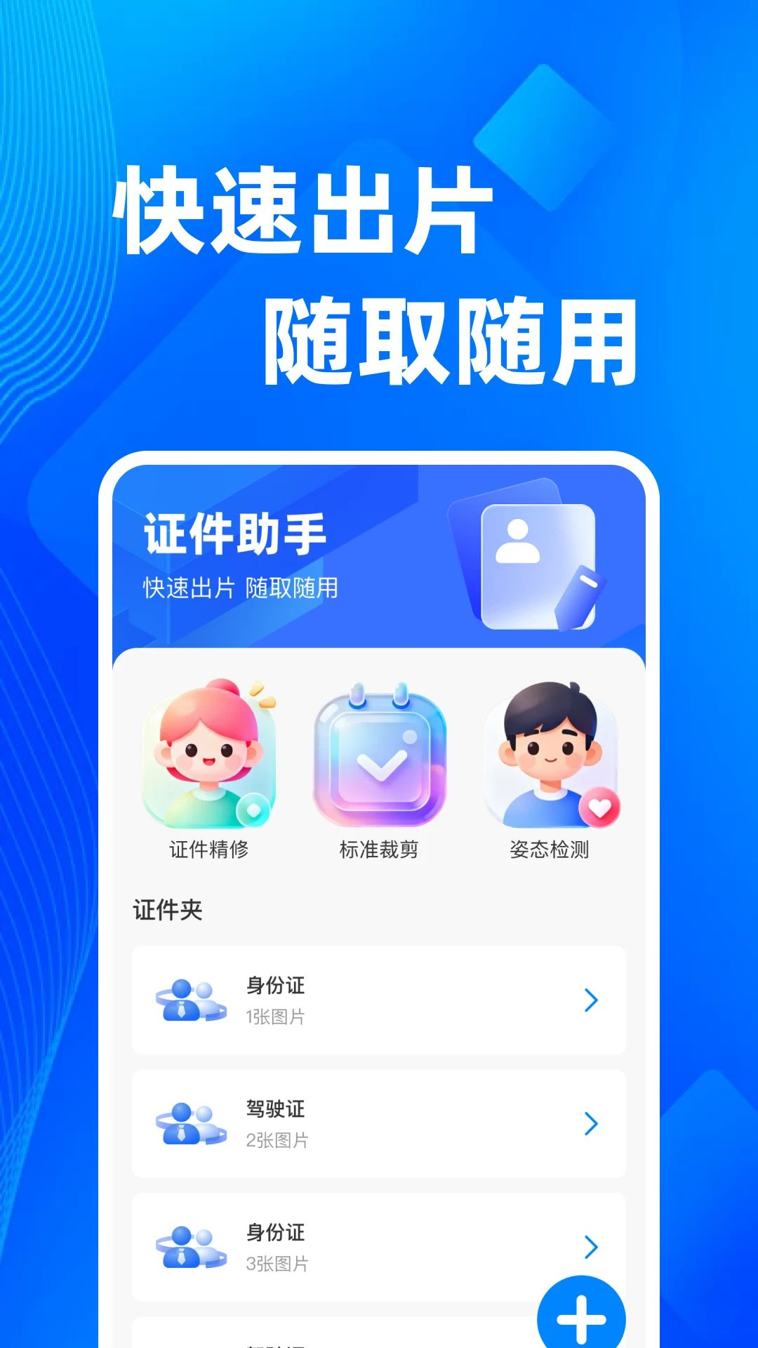 123电子证件包预览图