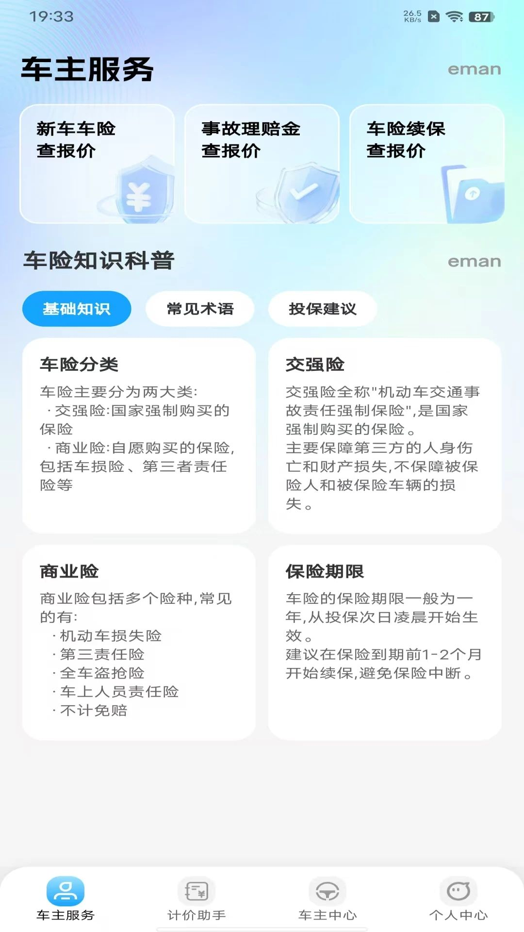 车主顺风司机帮预览图