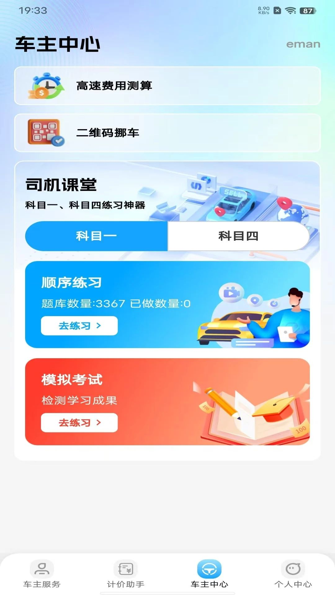 高速费用测算功能