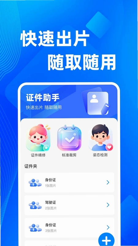 123电子证件包最新版预览图