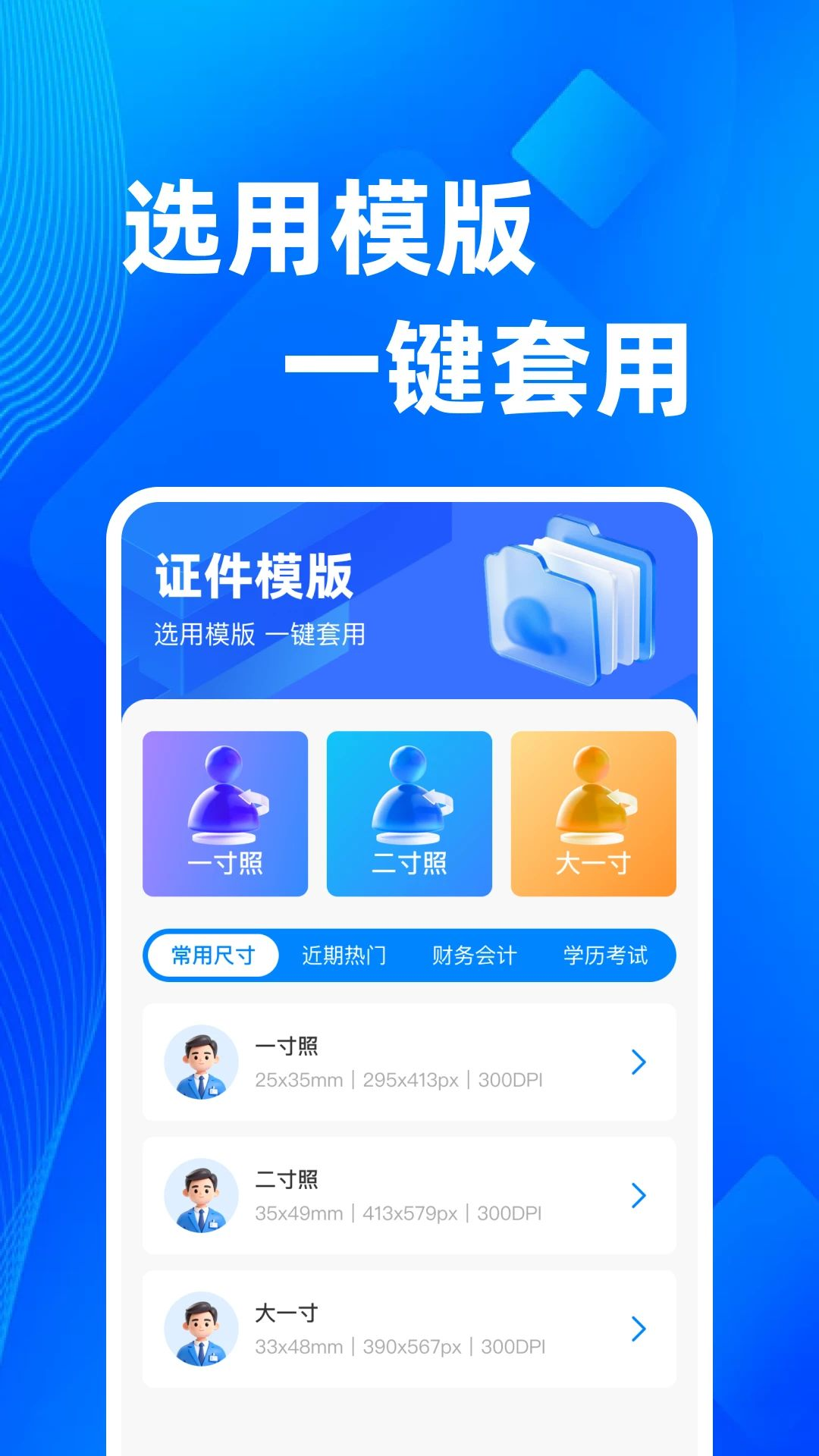 123电子证件包操作步骤