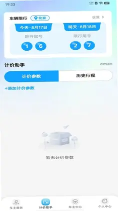 车主顺风司机帮预览图