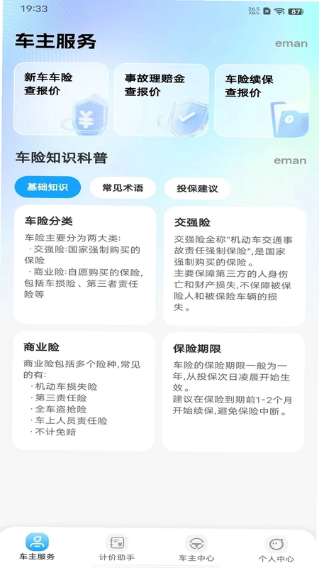 车主顺风司机帮预览图