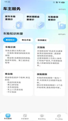 车主顺风司机帮预览图