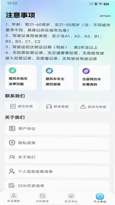 车主顺风司机帮预览图
