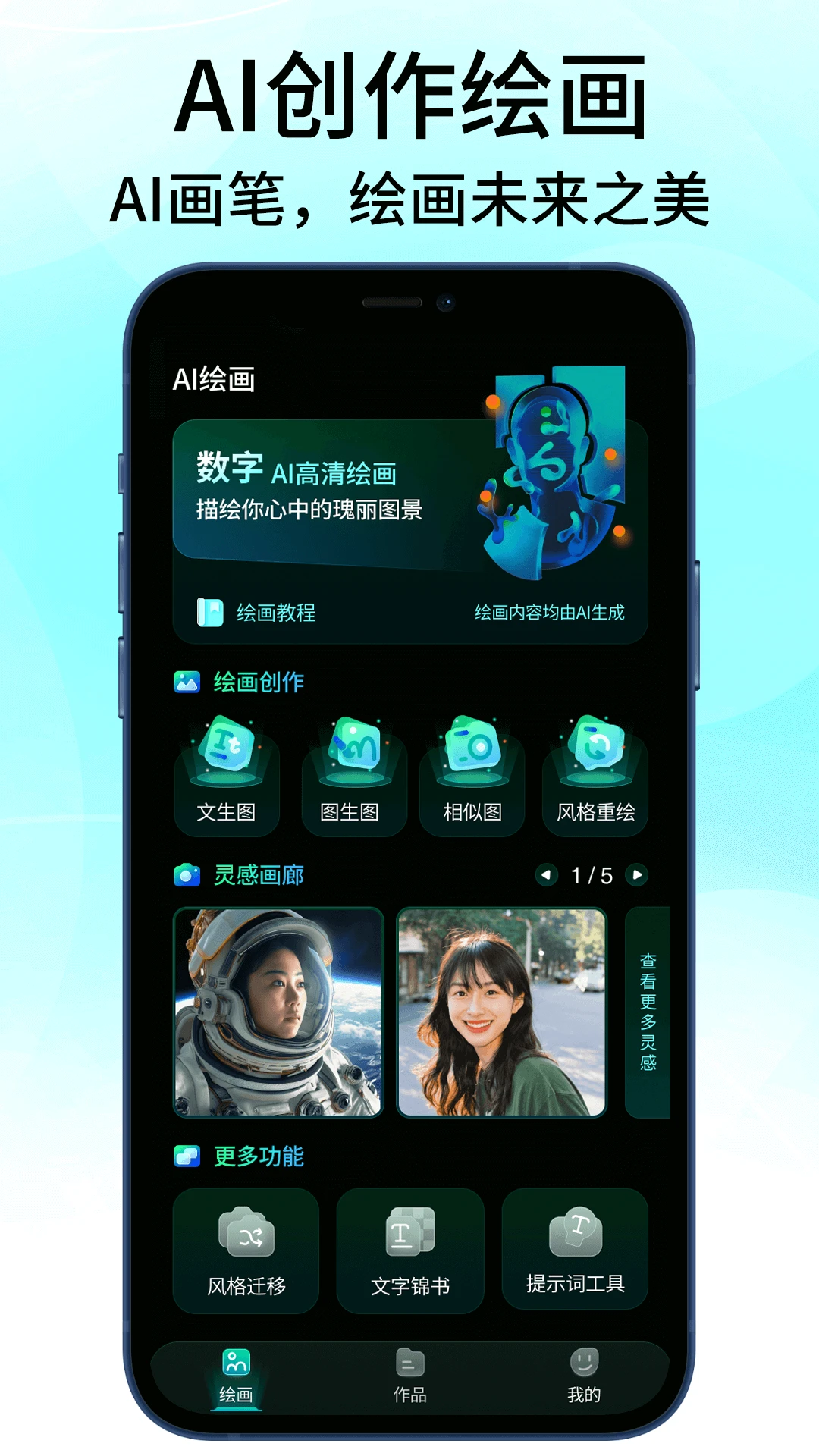 MJ绘画软件界面预览
