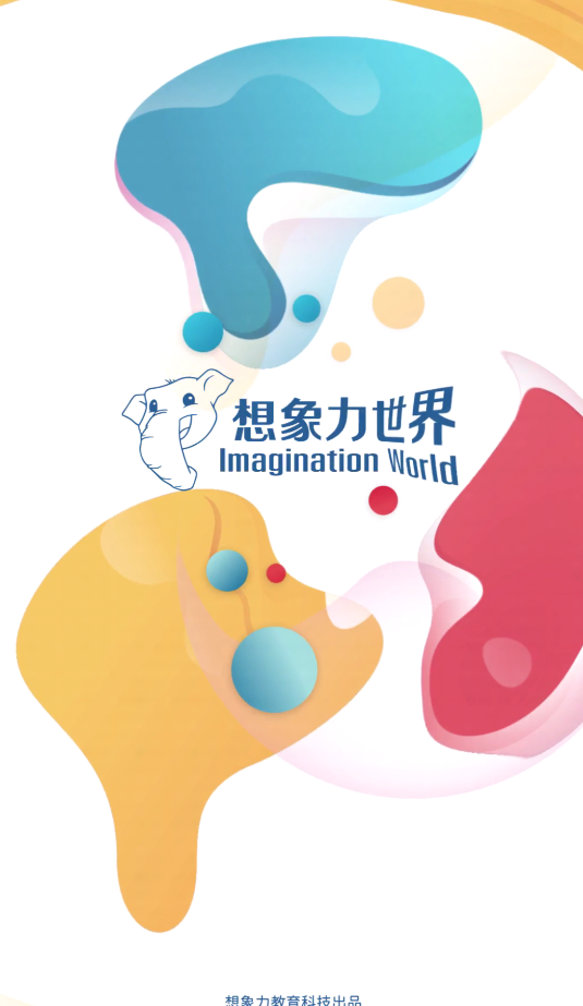 想象力世界适合年龄