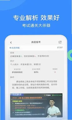 建造师万题库预览图
