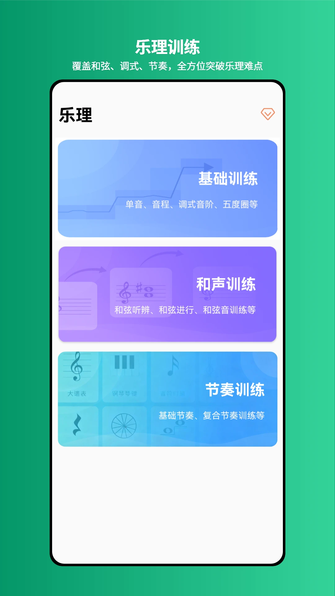 爱上乐理预览图
