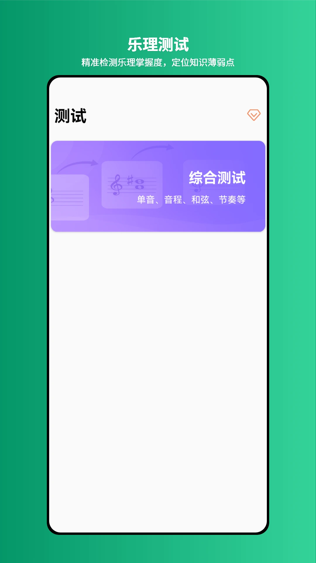 爱上乐理练习界面