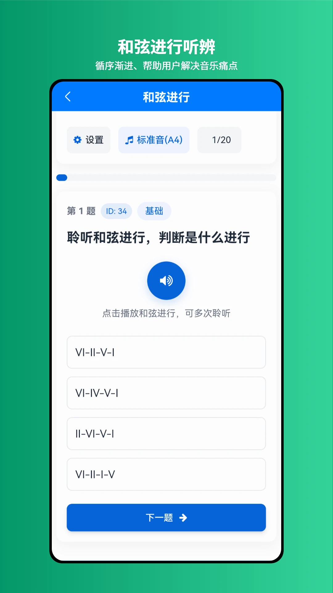 爱上乐理学习工具