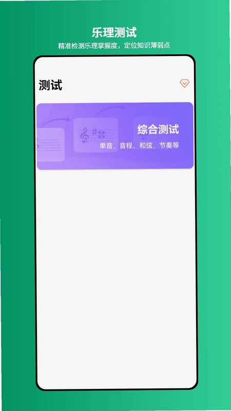 爱上乐理预览图