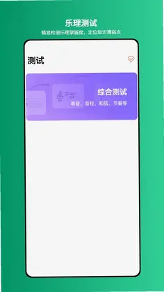 爱上乐理预览图
