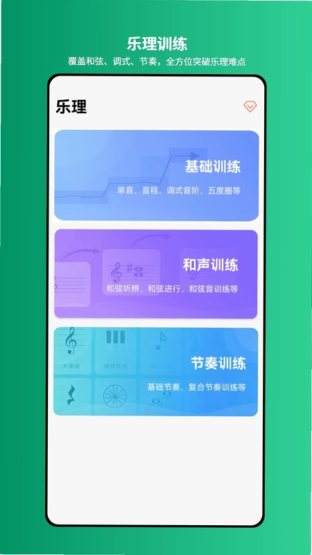 爱上乐理预览图
