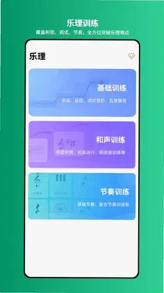 爱上乐理预览图