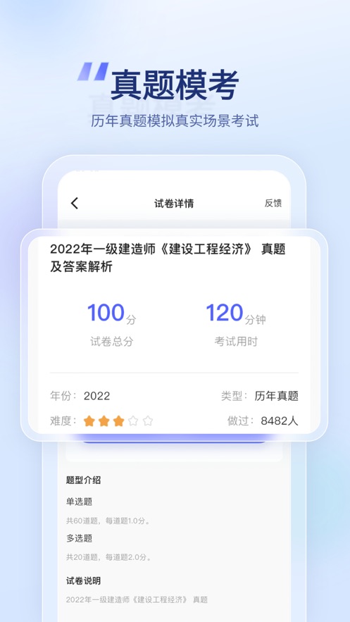 建造师好题库水平测试