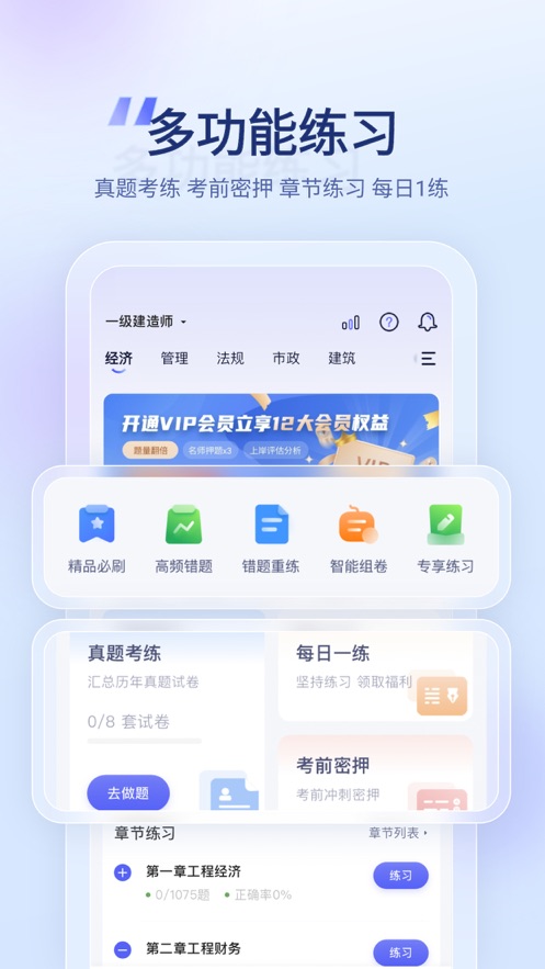 建造师好题库app