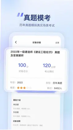 建造师好题库预览图