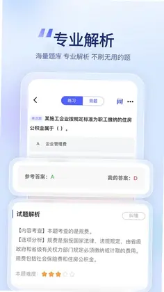 建造师好题库预览图