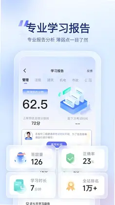 建造师好题库预览图