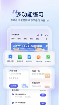 建造师好题库预览图