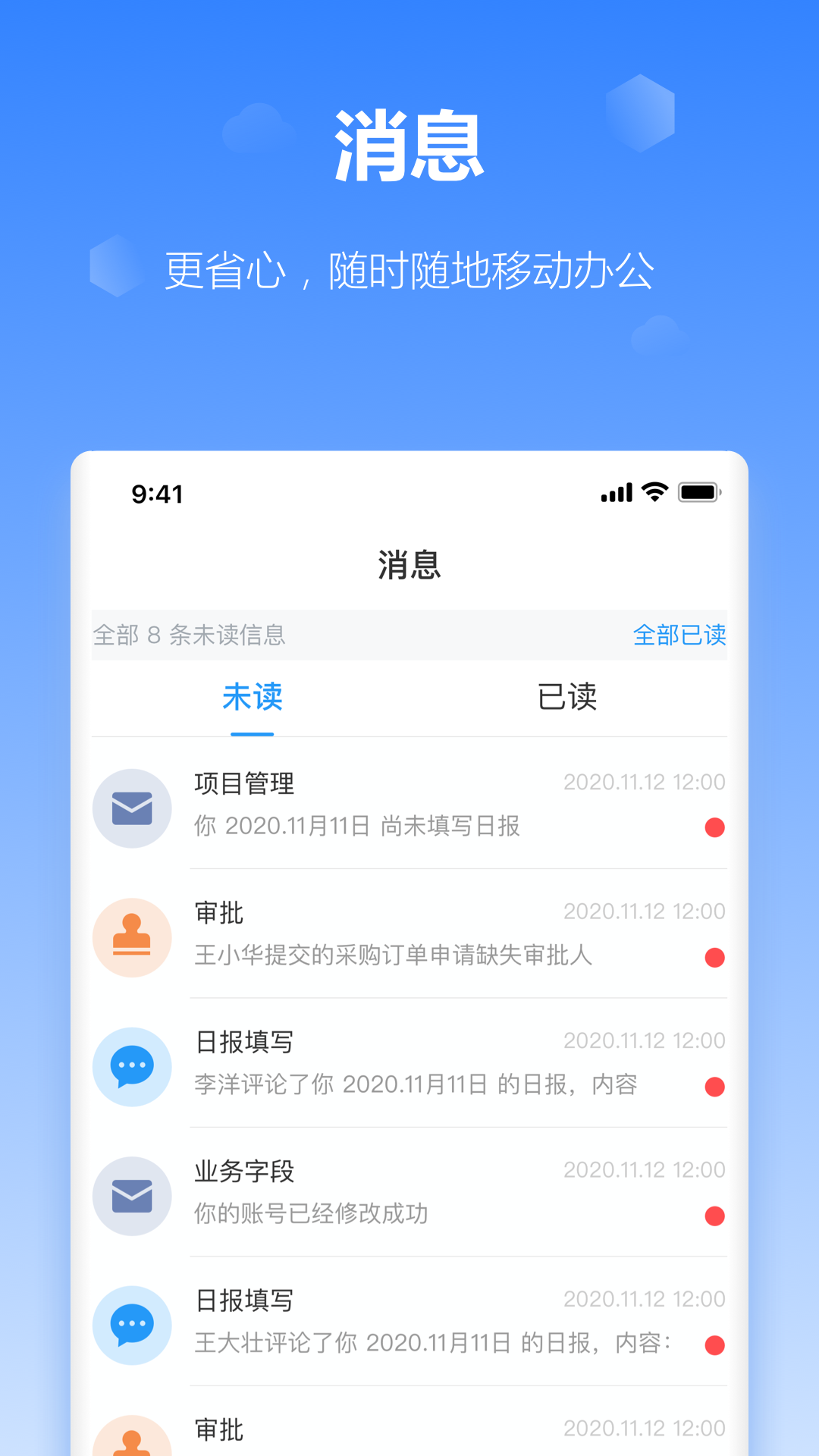 工作榴移动办公app安卓版