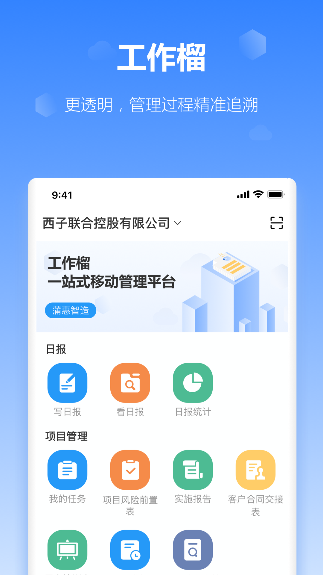 工作榴办公流程