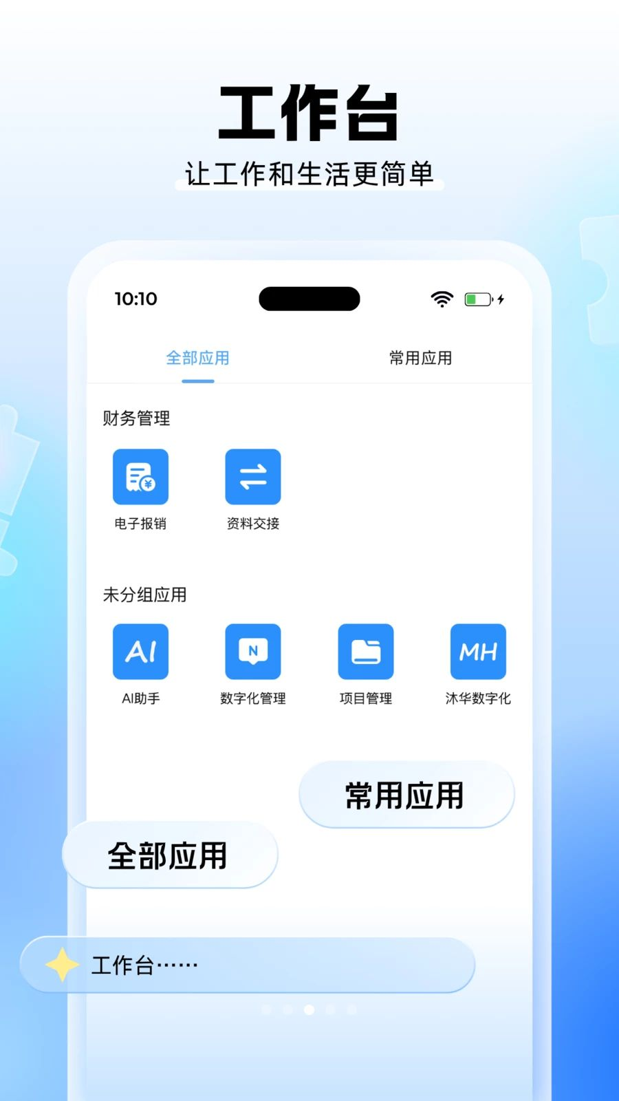 沐小钉办公场景