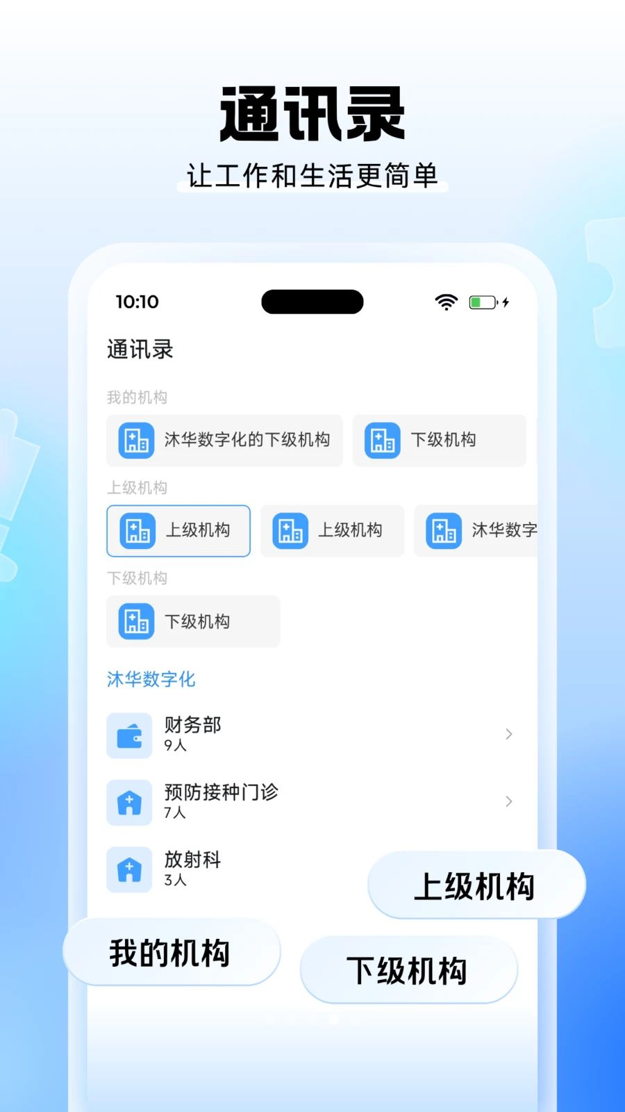 沐小钉通讯录