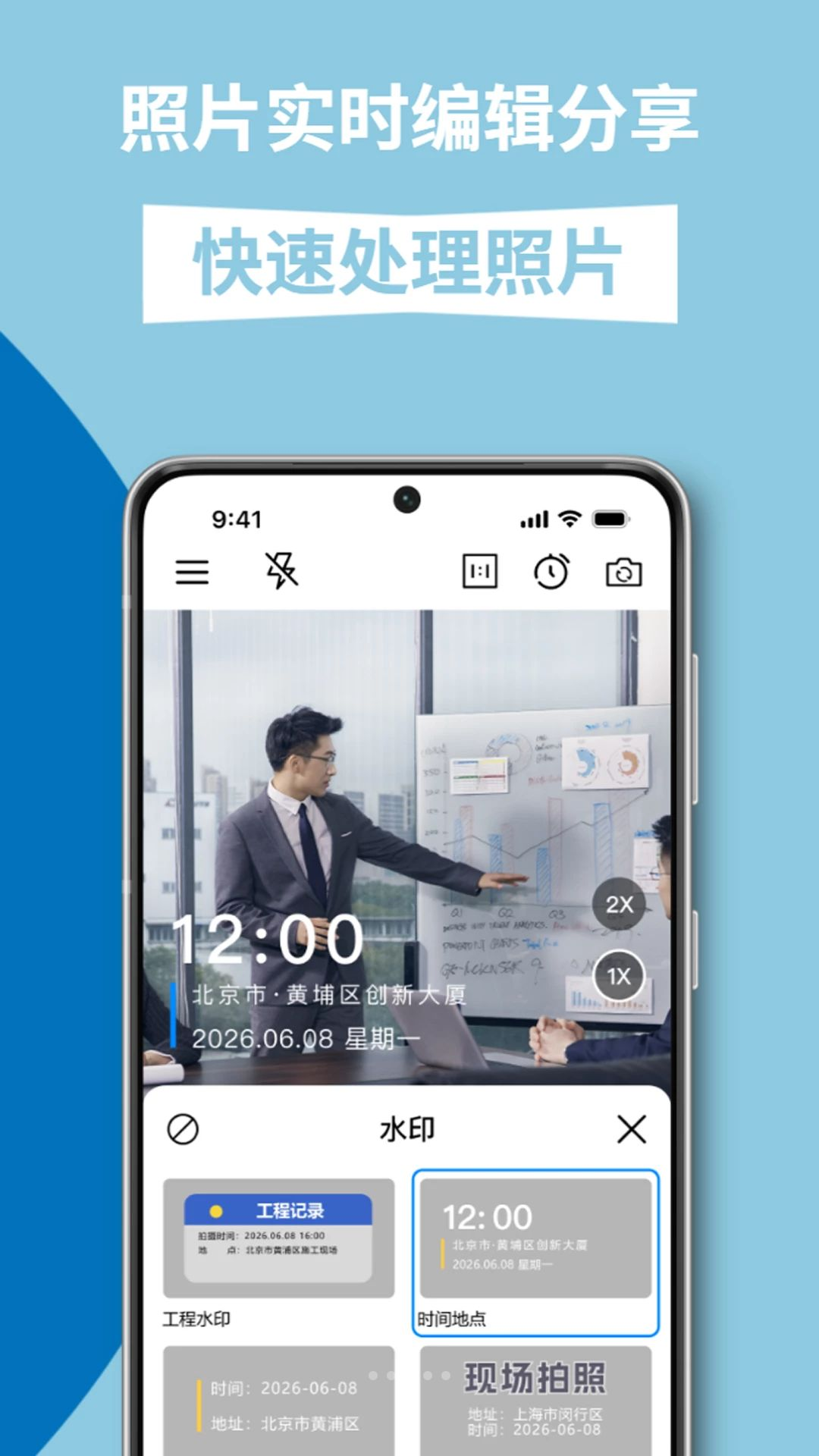 水印工作相机模板选择