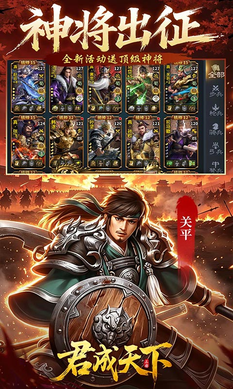 君成天下武将系统