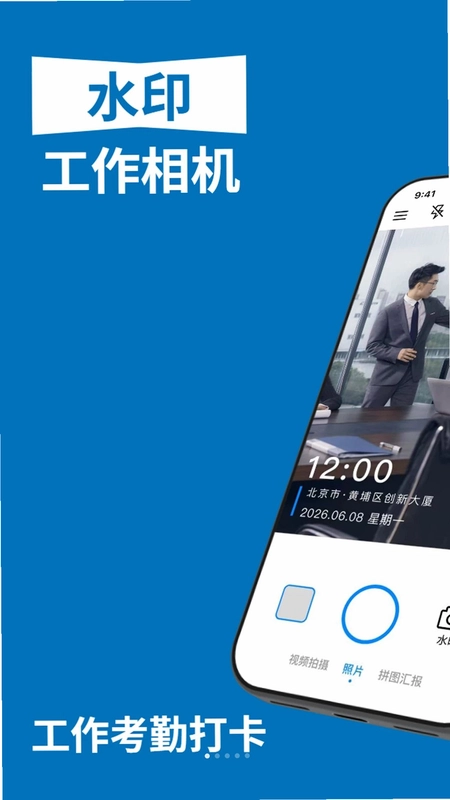 水印工作相机预览图