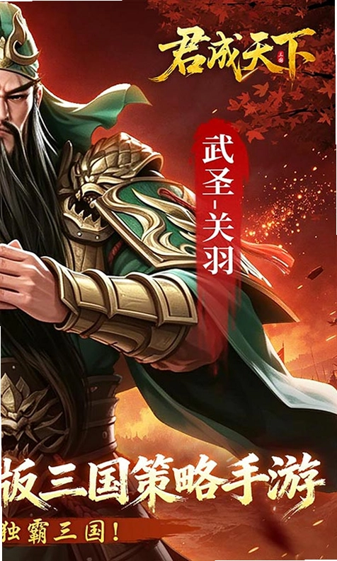 君成天下最新版预览图