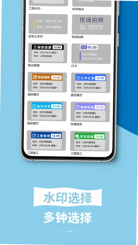 水印工作相机预览图