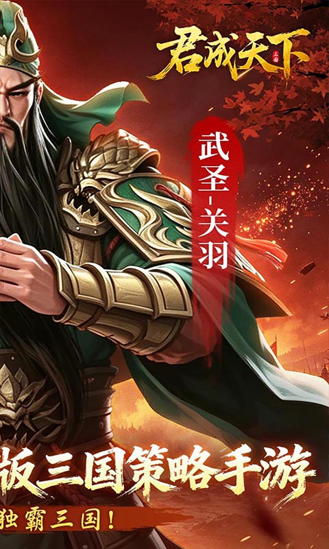君成天下战斗画面