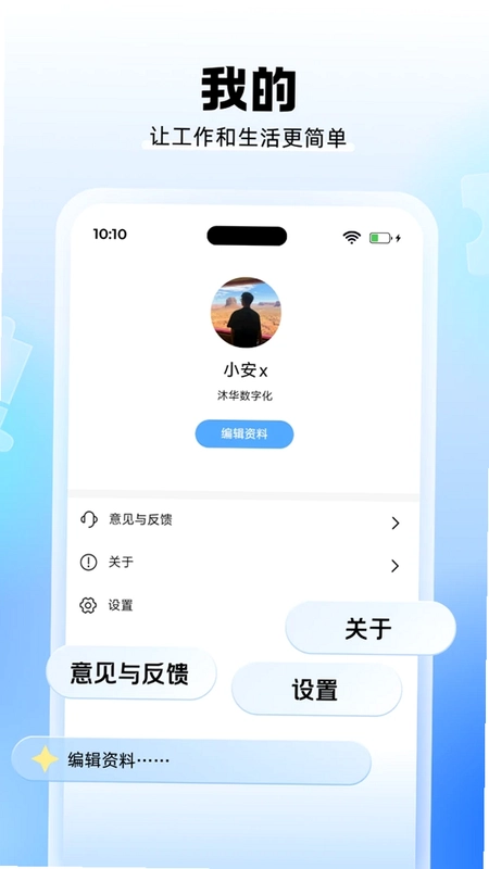 沐小钉app预览图