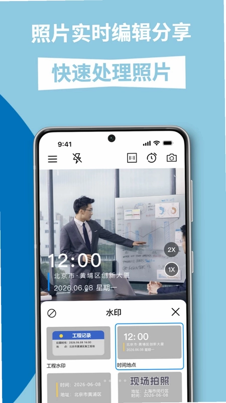 水印工作相机预览图