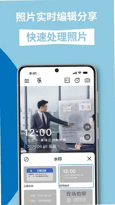水印工作相机预览图
