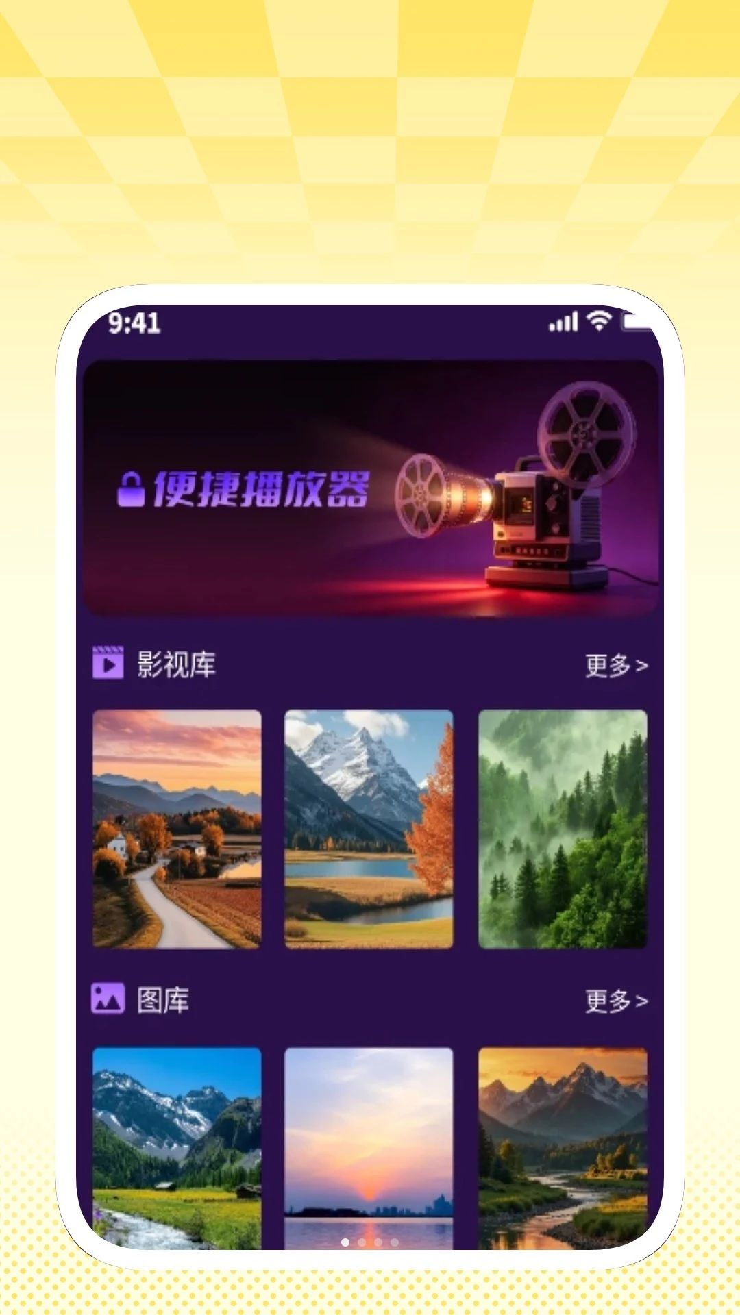 清影高清播放器界面预览
