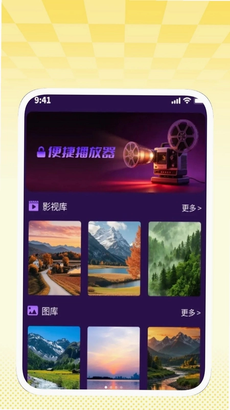 清影高清播放器预览图
