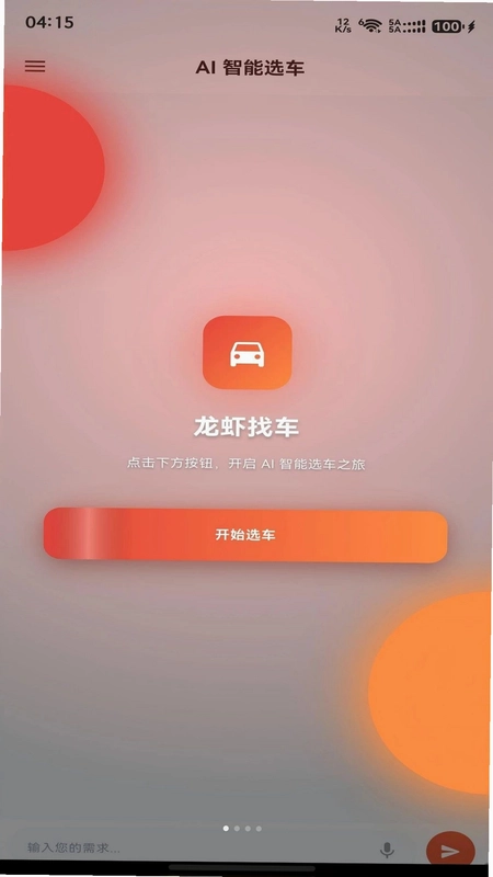 龙虾找车预览图