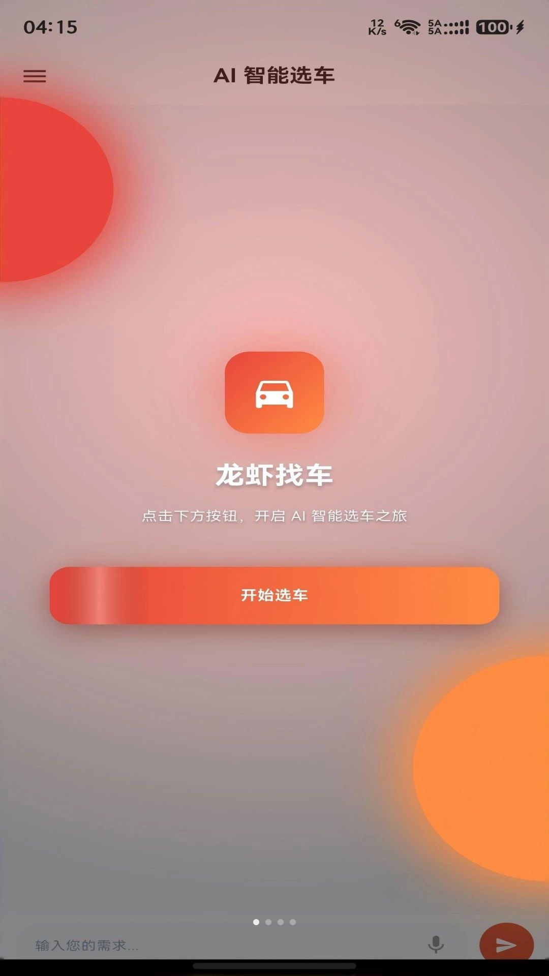龙虾找车界面预览